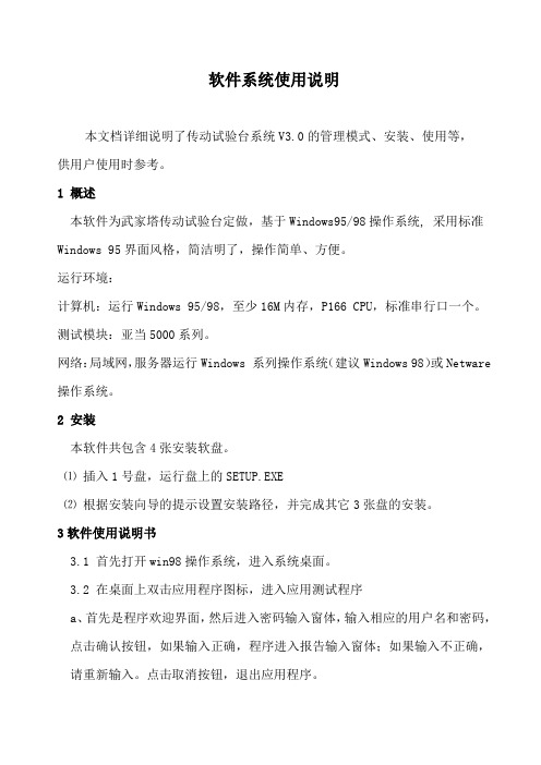 软件使用说明书