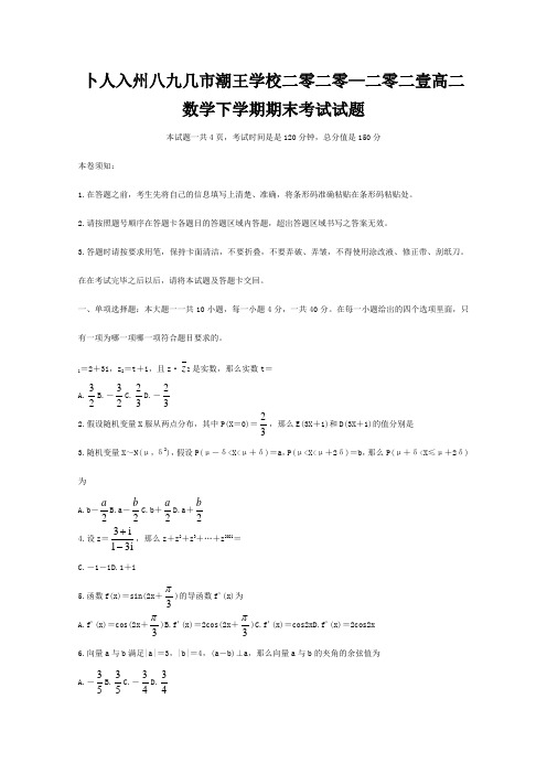 高二数学下学期期末考试试题 28