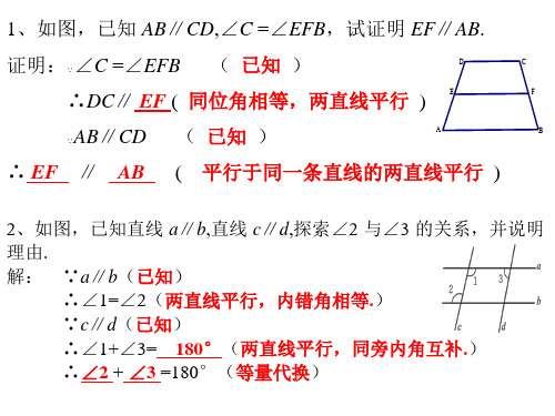 平行线的性质习题课课件