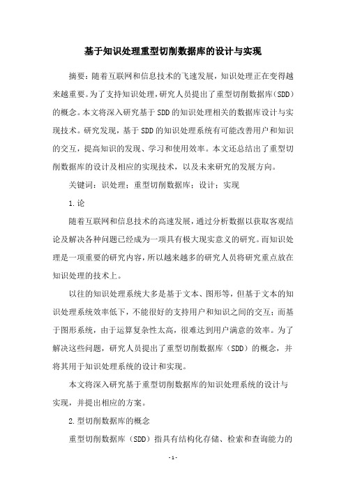 基于知识处理重型切削数据库的设计与实现