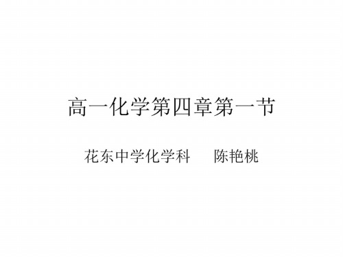 高一化学硅课件1