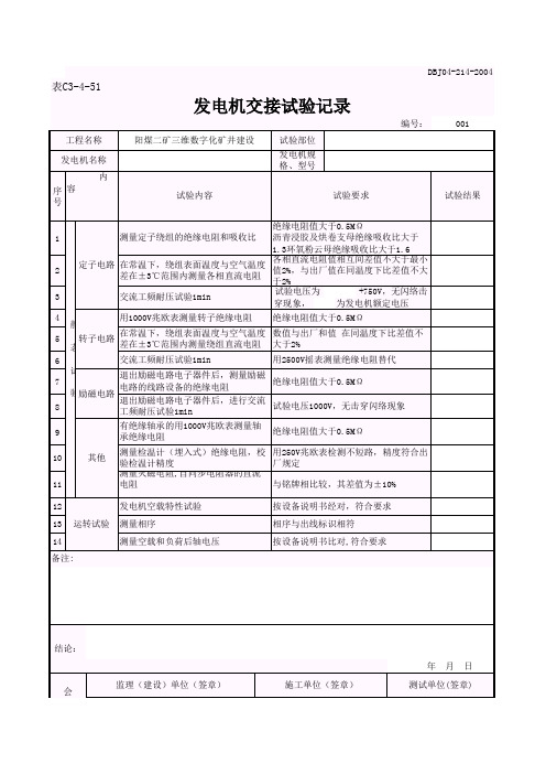 发电机交接试验记录