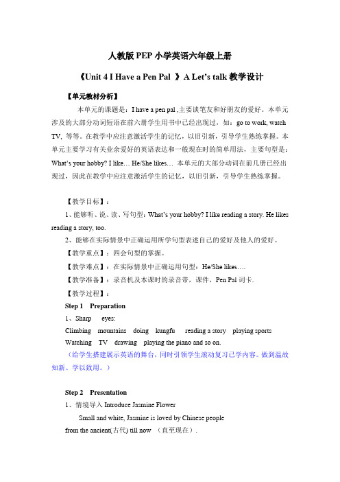 Unit 4 I Have a Pen Pal A Let’s talk教学设计 小学英语六年级上册