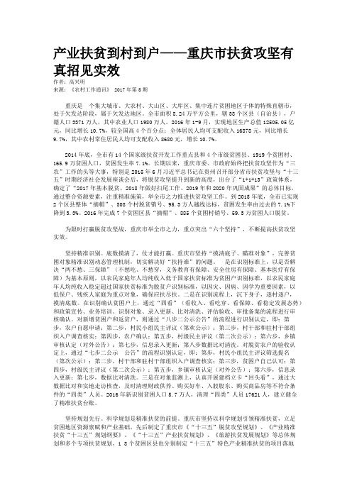 产业扶贫到村到户——重庆市扶贫攻坚有真招见实效