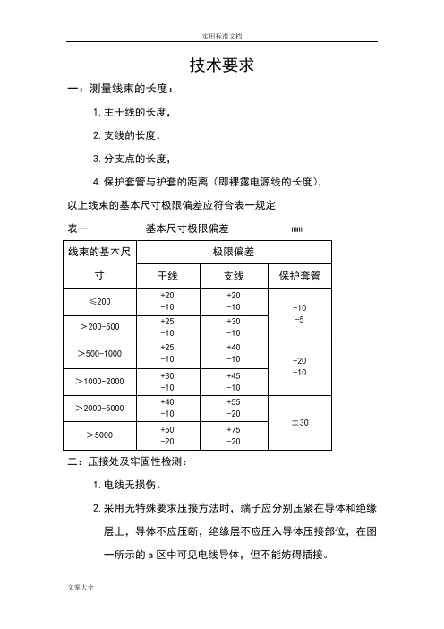 线束技术要求及检测内容