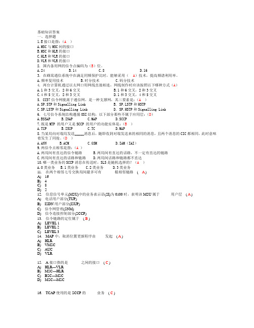 基础知识试题和答案_习题集