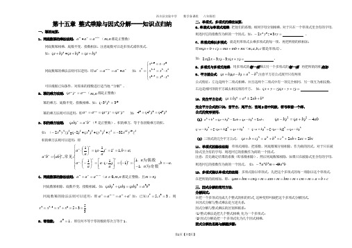 第十五章整式乘除与因式分解知识点归纳