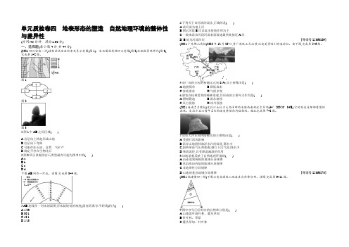 【高优指导】2021高三地理人教版一轮单元质检卷4 地表形态的塑造 自然地理环境的整体性与差异性 