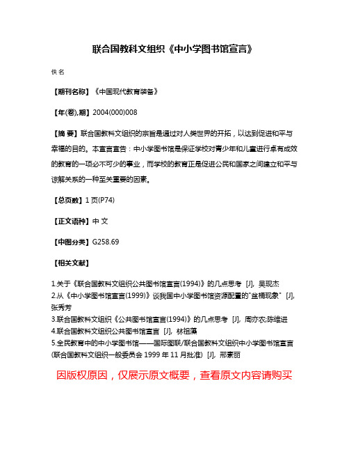 联合国教科文组织《中小学图书馆宣言》