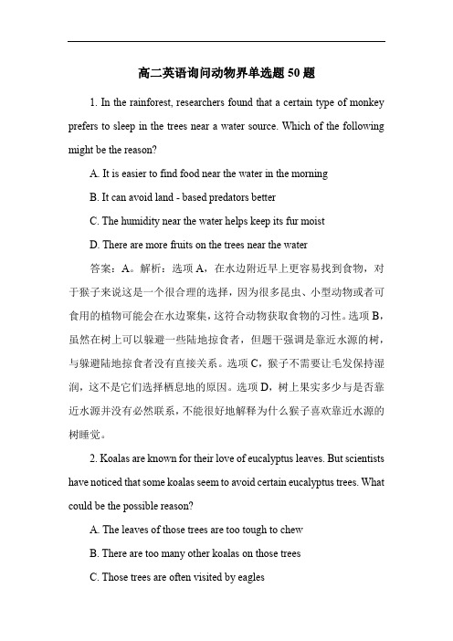 高二英语询问动物界单选题50题