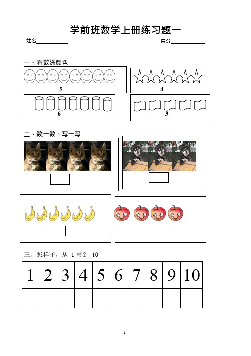 (完整版)学前班数学练习题(可编辑修改word版)