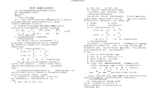 热学解题方法和技巧