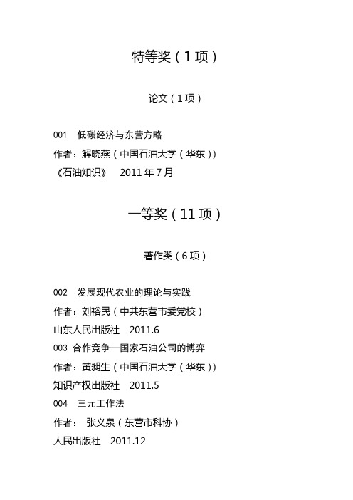 东营市第二十一次社会科学优秀成果奖特等奖,一、二等奖获奖名单