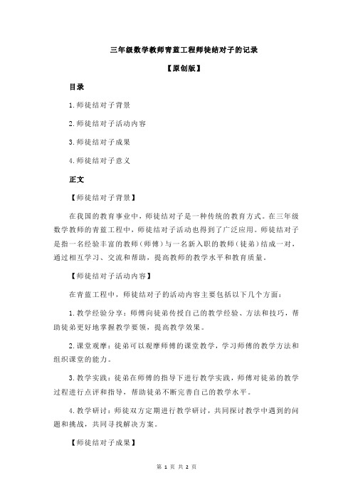 三年级数学教师青蓝工程师徒结对子的记录