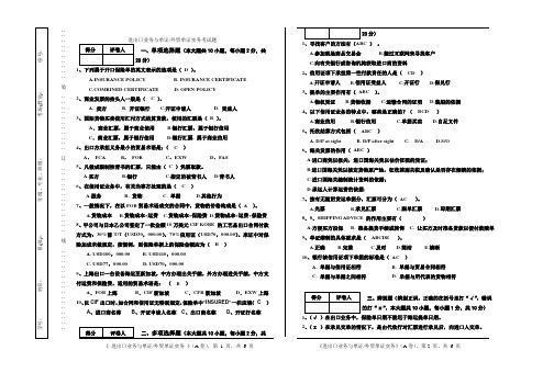 《进出口业务与单证》A卷试题与答案