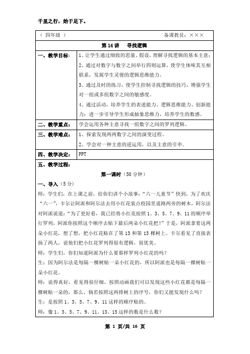 18暑数学智能版四年级第14讲：寻找规律