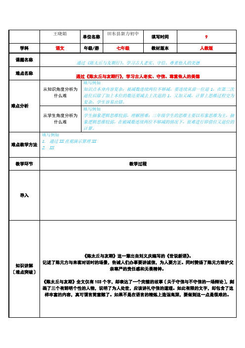 通过陈太丘与友期行,学习古人诚实、守信、尊重他人的美德