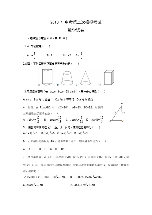 吉林省长春市2018年中考数学二模试题含答案