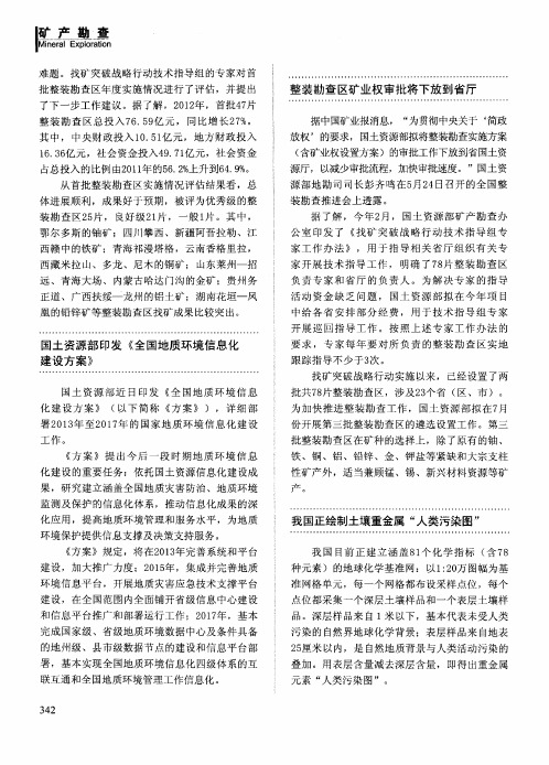 我国正绘制土壤重金属“人类污染图”