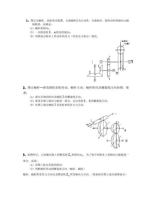 受力分析计算