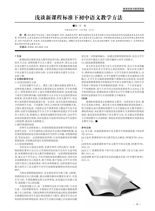 浅谈新课程标准下初中语文教学方法   