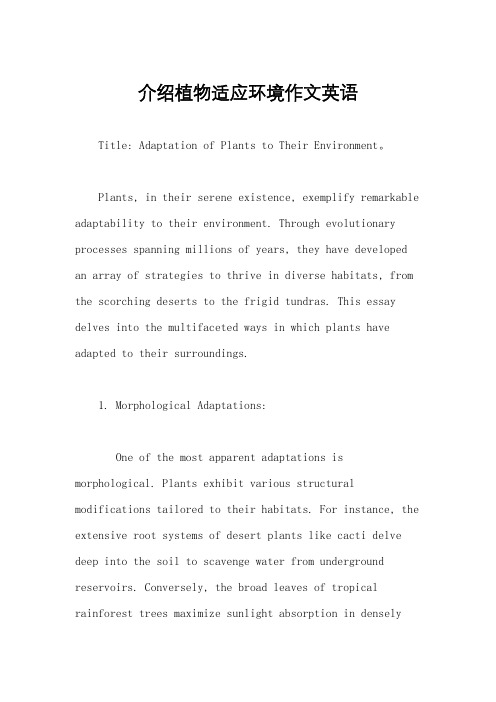 介绍植物适应环境作文英语