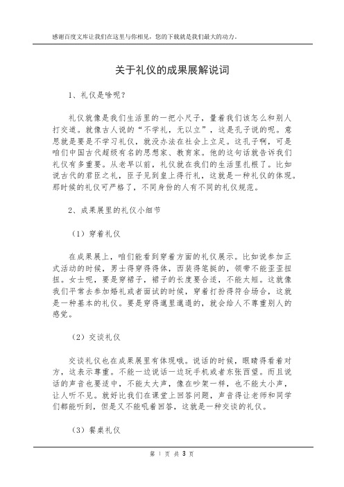 关于礼仪的成果展解说词