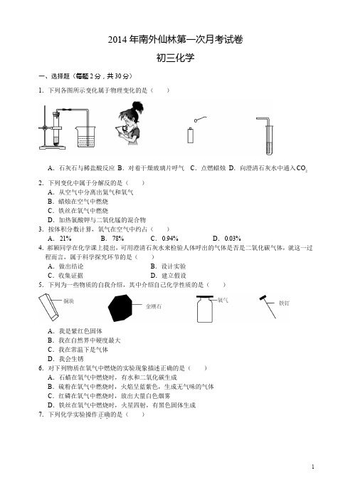 南外仙林化学月考1