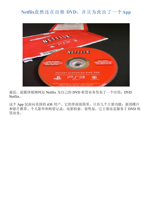 Netflix竟然还在出租 DVD,并且为此出了一个App