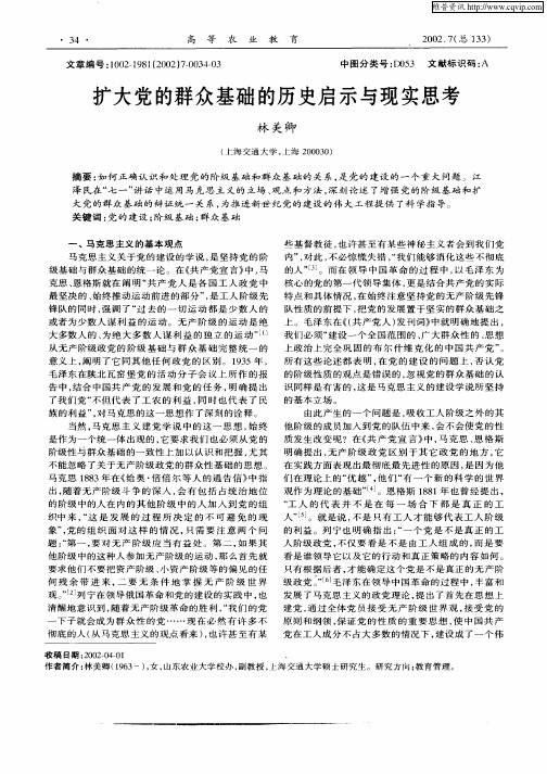 扩大党的群众基础的历史启示与现实思考