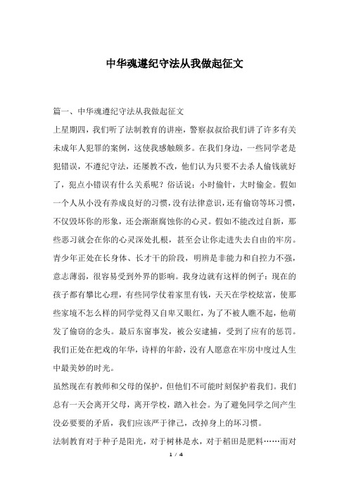 中华魂遵纪守法从我做起征文