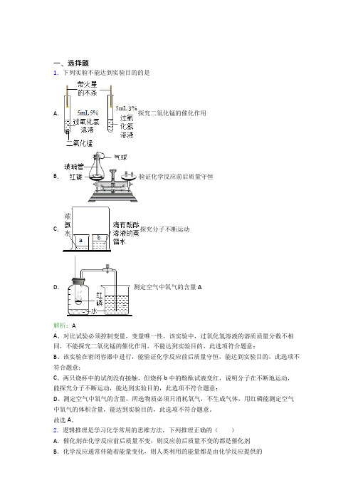 人教版初中九年级化学上册第七单元《燃料及其利用》知识点总结(含答案解析)