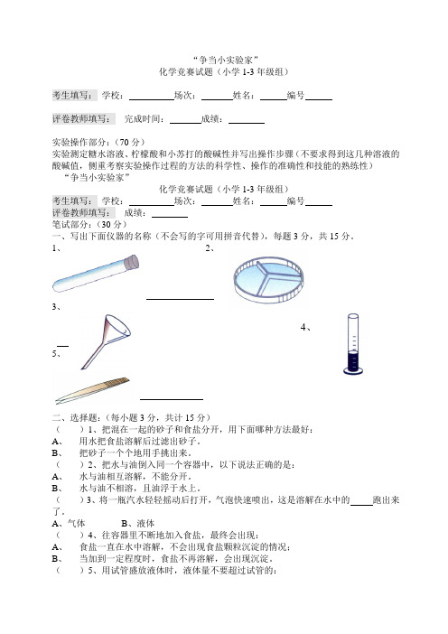 化学竞赛试题