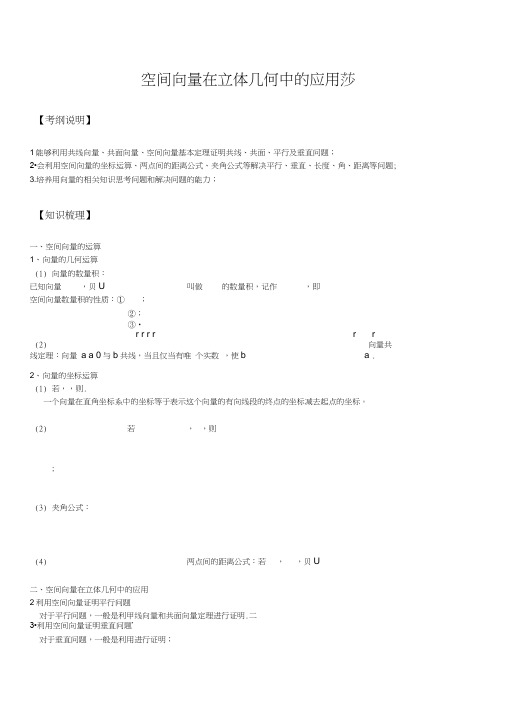 (完整版)空间向量在立体几何中的应用知识点大全、经典高考题带解析、练习题带答案