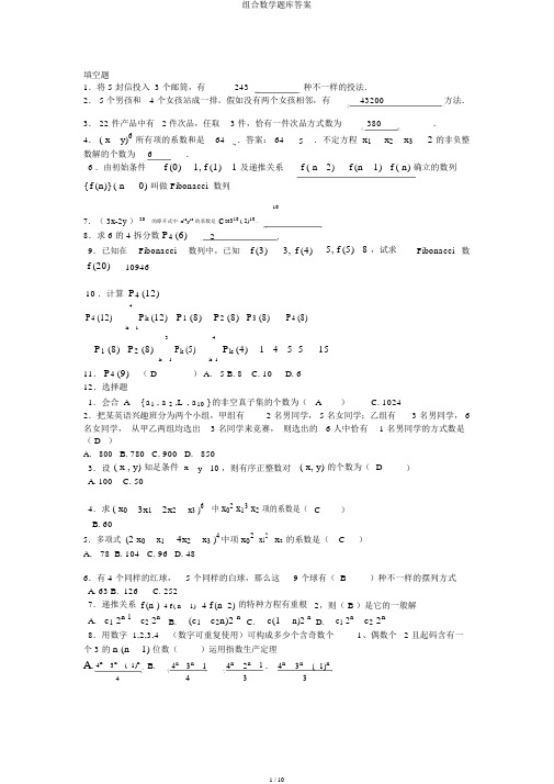 组合数学题库答案