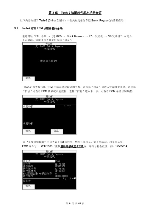 荣御Tech-2+诊断软件基本功能的介绍