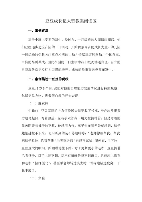 豆豆成长记大班教案阅读区