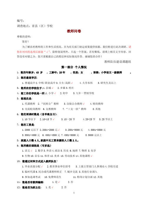 均衡教育教师调查问卷