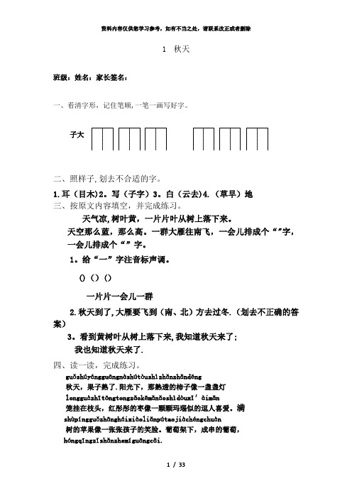 【精品】部编小学语言一年级上册课文每课练习课堂同步试题全册