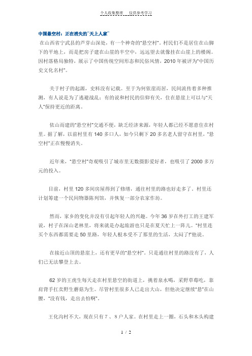 中国悬空村:正在消失的“天上人家”Word文档
