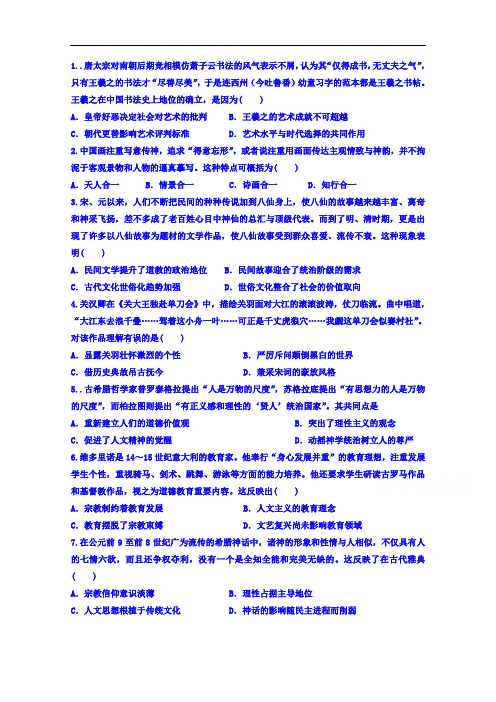 河北省张家口市第四中学2017-2018学年高二上学期历史限时练(2018.1.4)