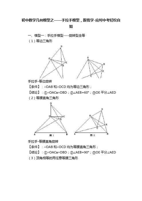 初中数学几何模型之——手拉手模型，跟我学-应对中考轻松自如