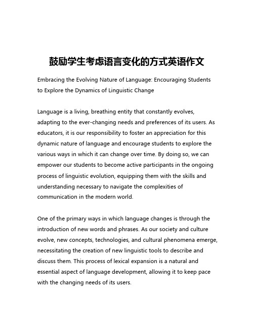 鼓励学生考虑语言变化的方式英语作文