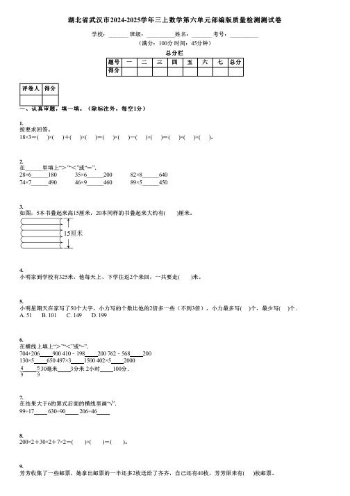 湖北省武汉市2024-2025学年三上数学第六单元部编版质量检测测试卷