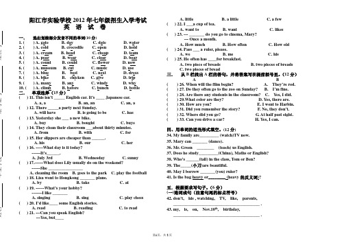 2011年初一入学考试语文试卷阳江市实验学校