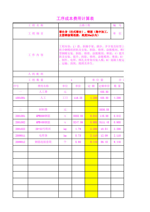 4602.32钢筋(集中加工,主筋钢套筒连接,高度20m以内)