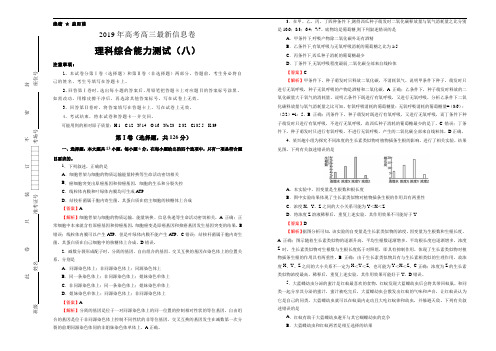 2019年高考模拟考试理科综合试题及解析(机密卷)