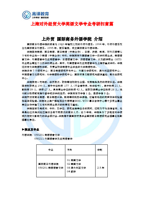 上海对外经贸大学英语文学专业 考研扫盲篇