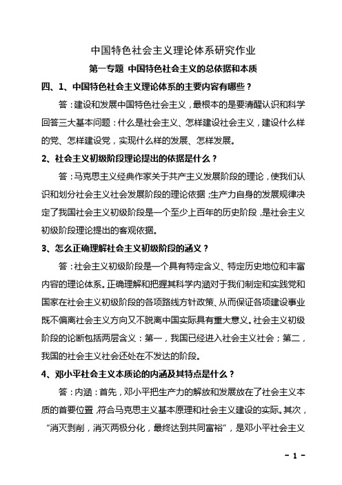 党校研究生中国特色社会主义理论研究手抄作业答案