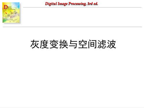 数字图像处理第三章课件